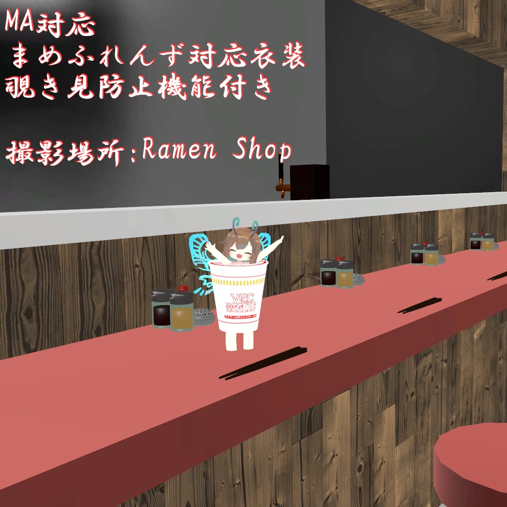 カップラーメン衣装【まめふれんず対応】