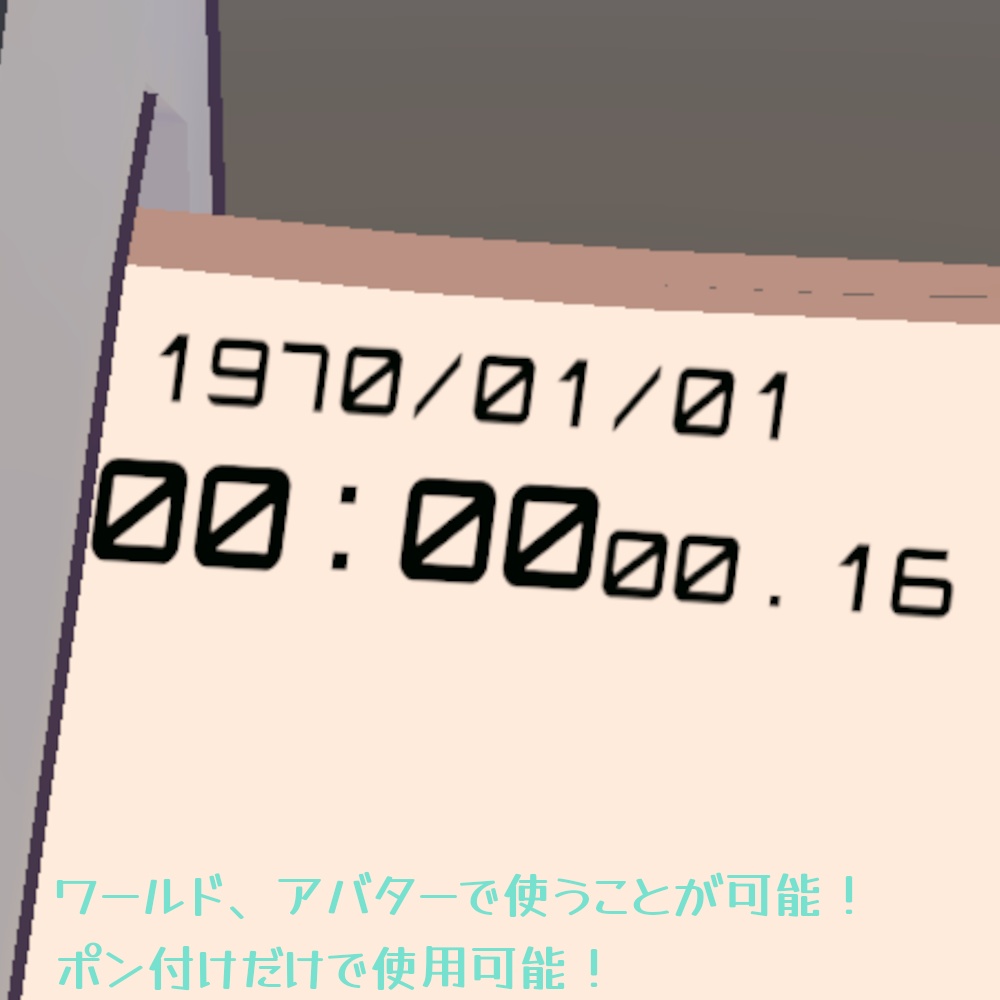 アバターにも使える時計シェーダー!