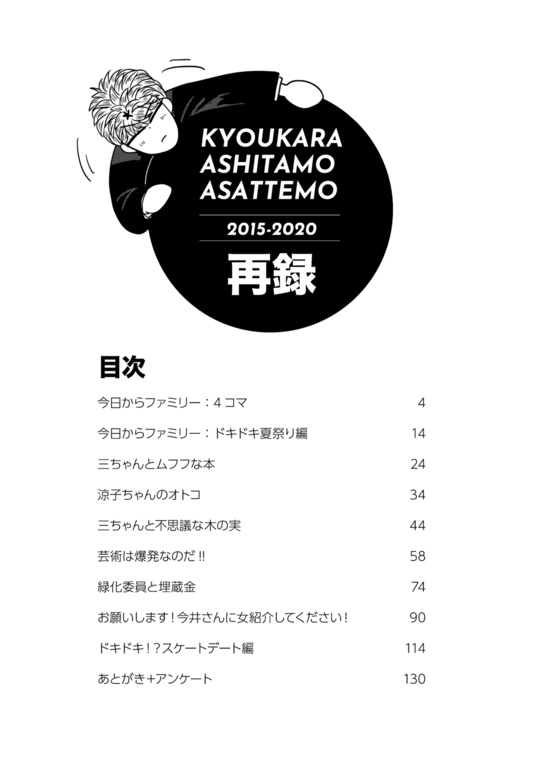 今日から明日も明後日も