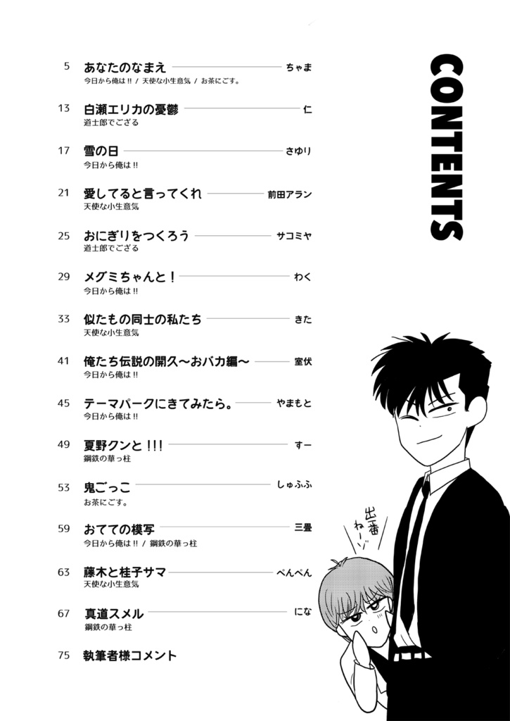 おいでよ西森の森~西森博之30周年記念アンソロジー~