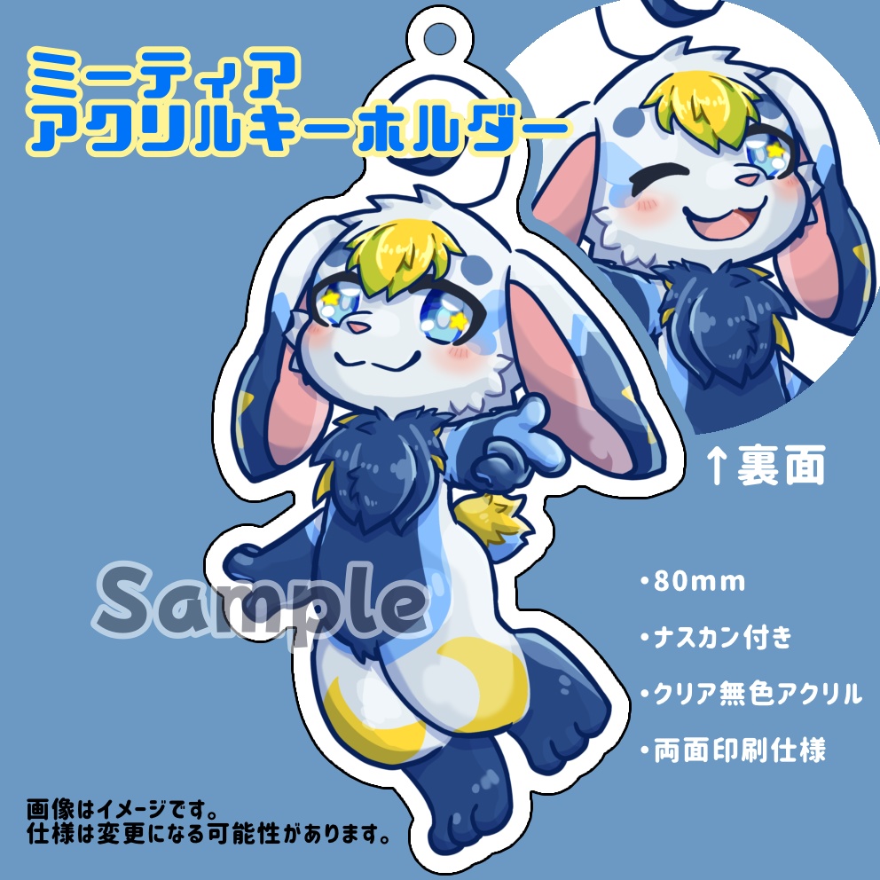 【二次受注】ミーティア アクリルキーホルダー