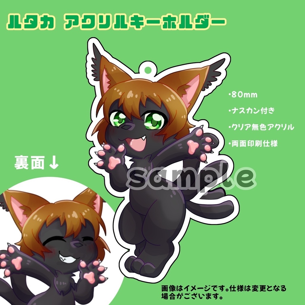 委託販売 ルタカ アクリルキーホルダー