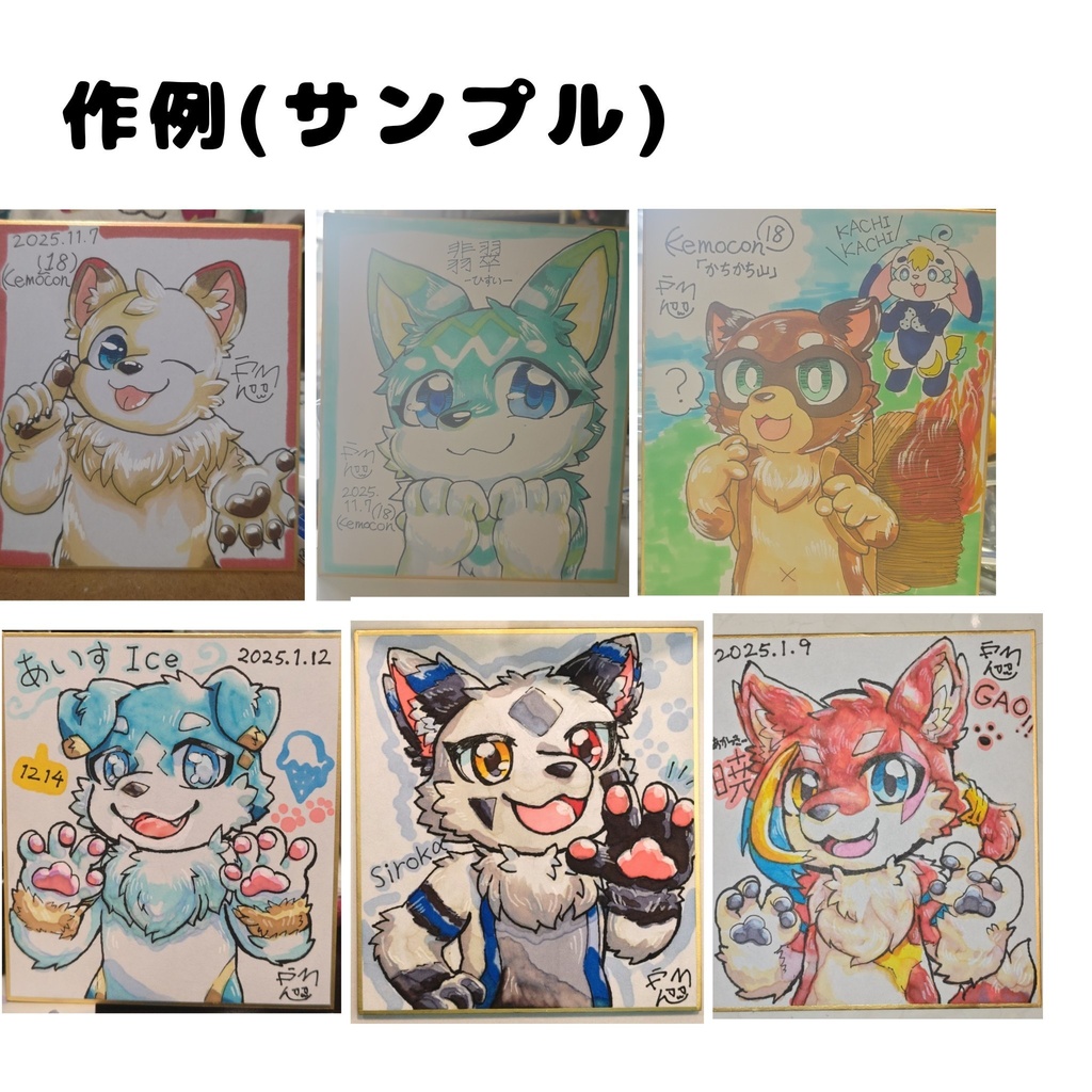 色紙 原画 リクエスト