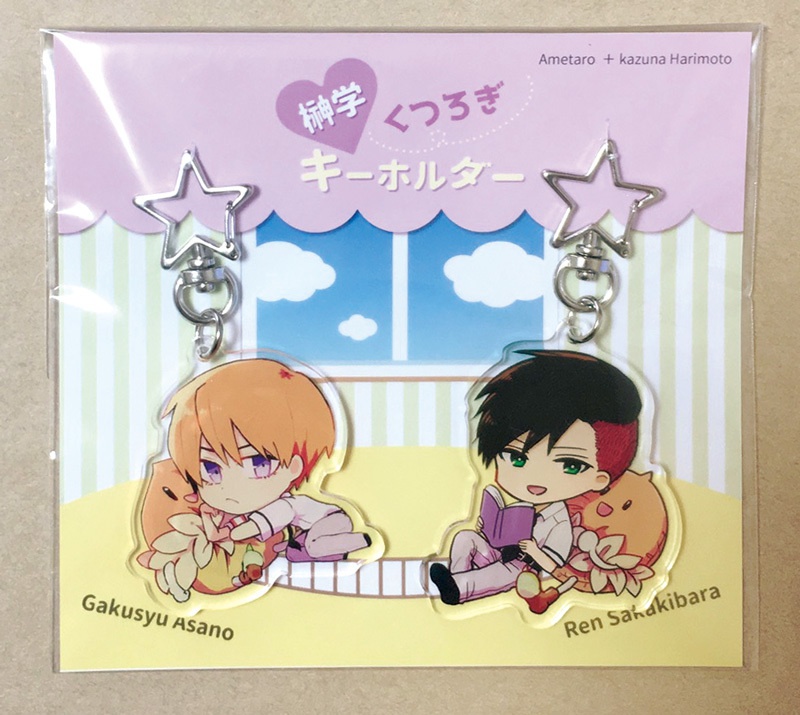 榊学くつろぎキーホルダー - kangen - BOOTH