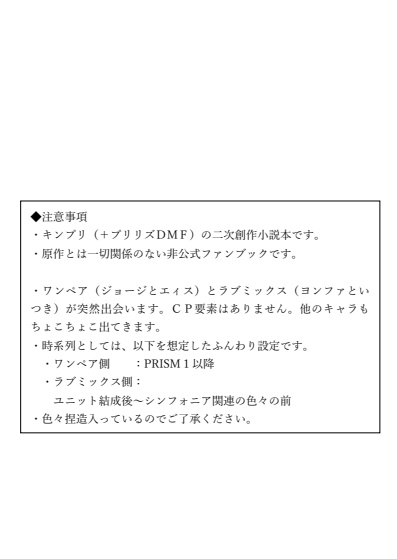 【ワンペア+ラブミ】ラブ&ミックスは突然に! 〜迷子のお届けワンペア便〜