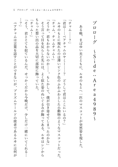【ワンペア+ラブミ】ラブ&ミックスは突然に! 〜迷子のお届けワンペア便〜