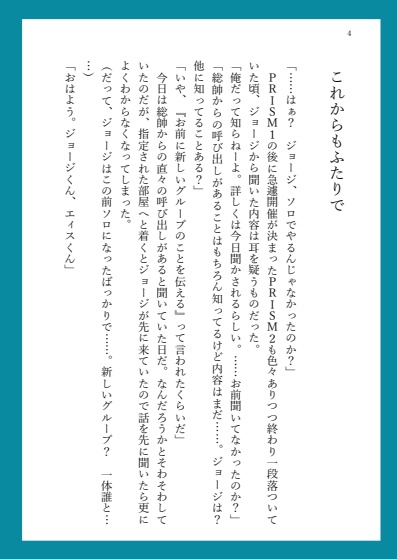 【エィジョ】これからもふたりで