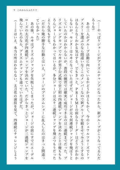 【エィジョ】これからもふたりで