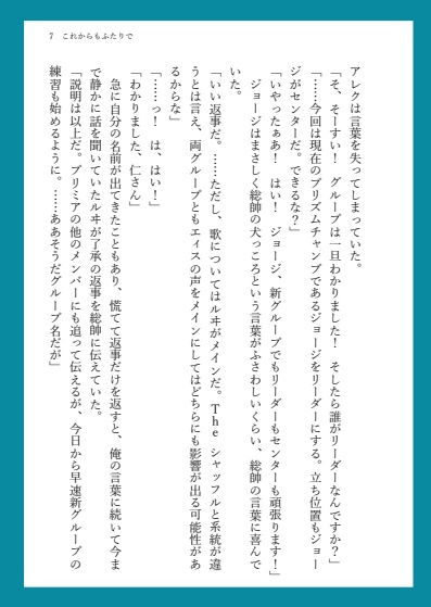 【エィジョ】これからもふたりで