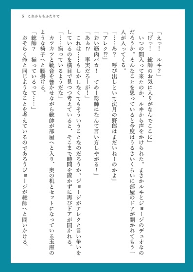 【エィジョ】これからもふたりで