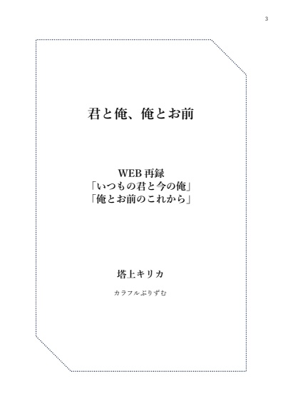 【コヨシン】君と俺 俺とお前