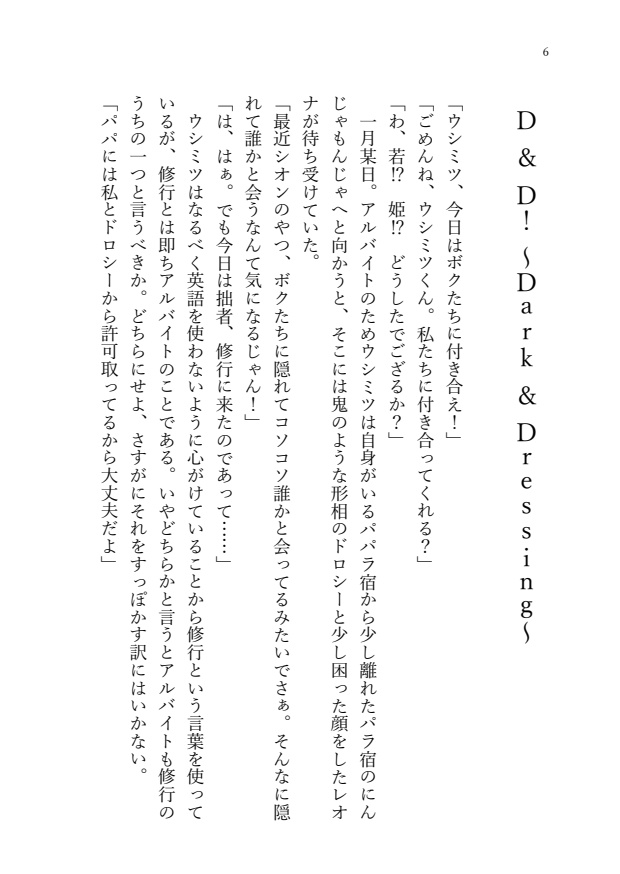 【ダクメア+ドレシ】D & D! ~Dark & Dressing~