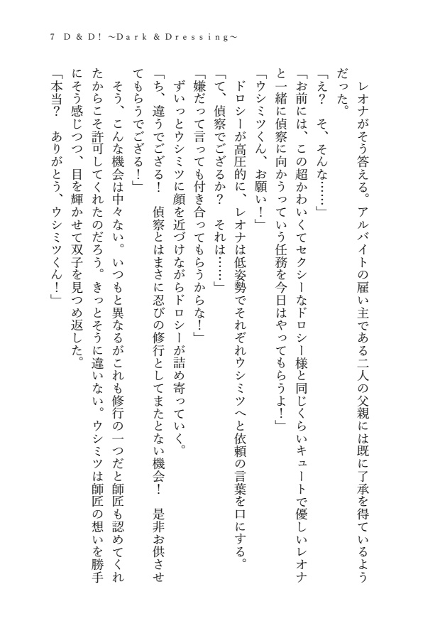 【ダクメア+ドレシ】D & D! ~Dark & Dressing~