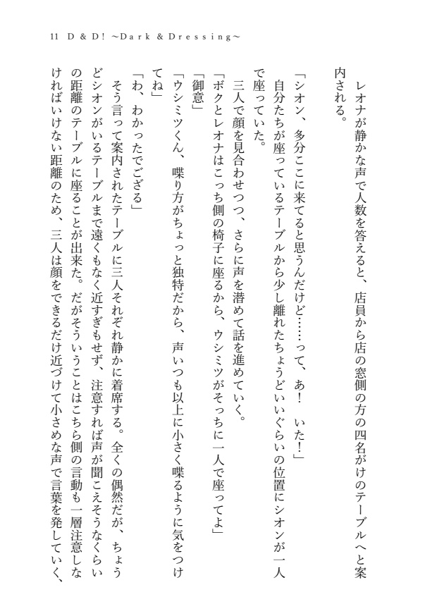 【ダクメア+ドレシ】D & D! ~Dark & Dressing~