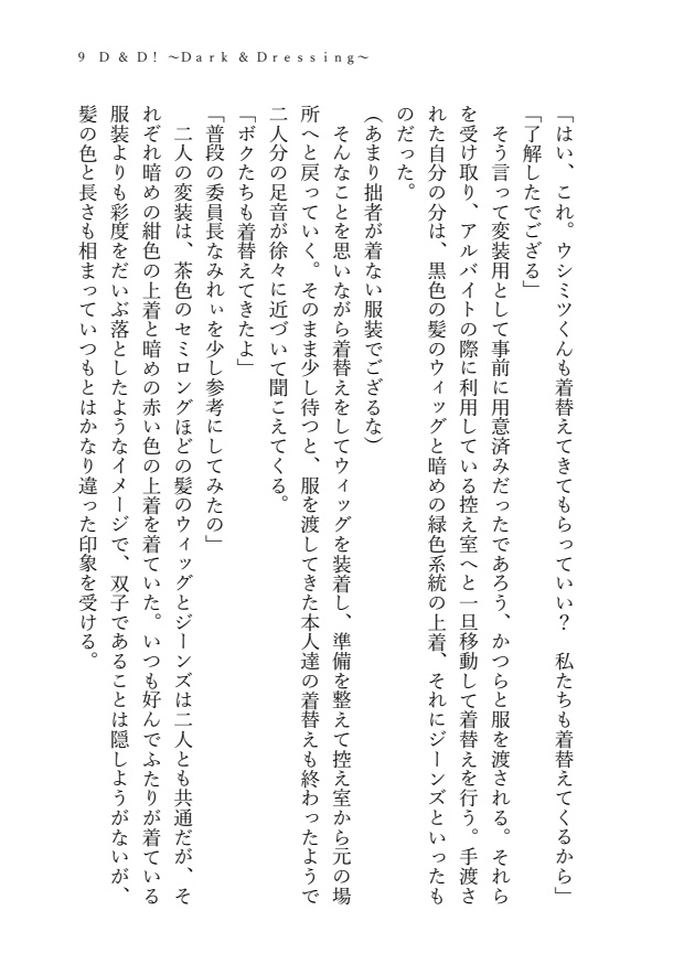 【ダクメア+ドレシ】D & D! ~Dark & Dressing~