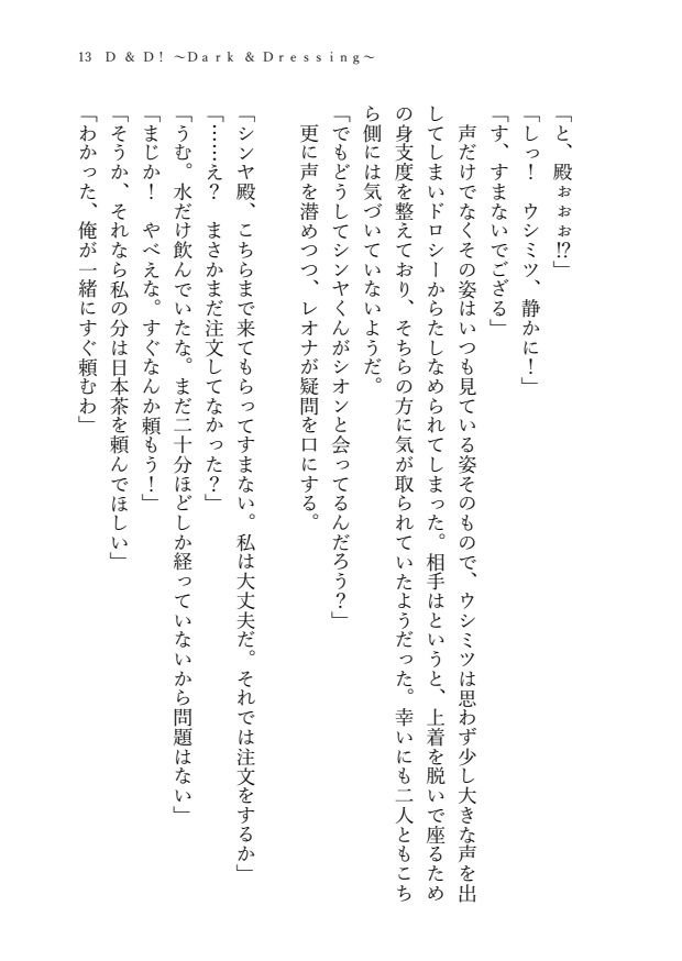 【ダクメア+ドレシ】D & D! ~Dark & Dressing~