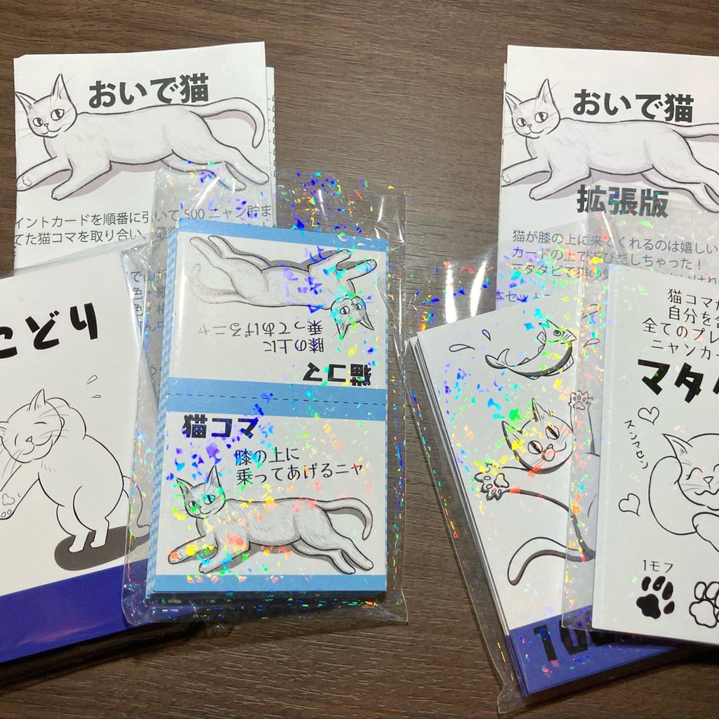 「おいで猫」カードゲーム