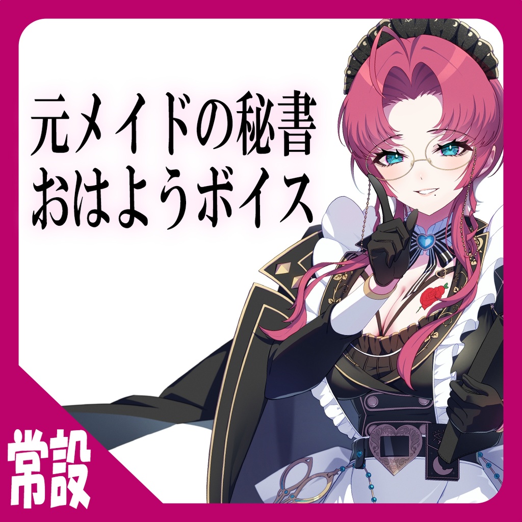 おはようボイス/不二咲叶女