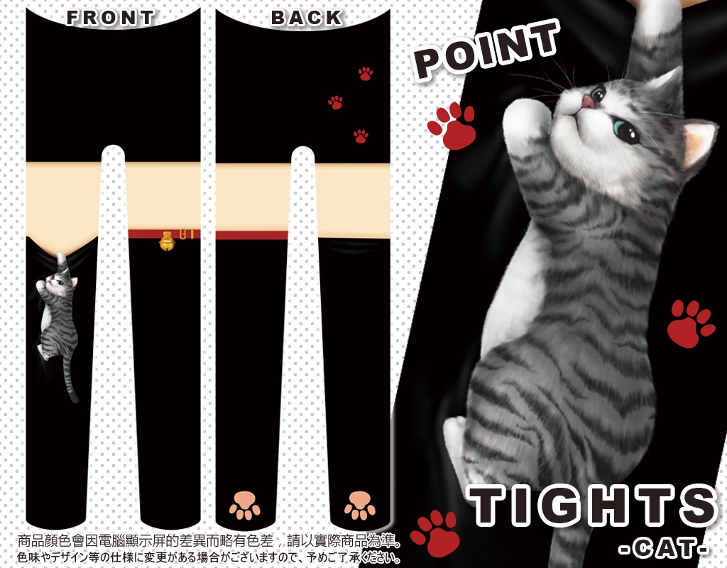 甘えん坊シリーズ ぶら下がりにゃんこタイツ Never Let Mew Go Tights