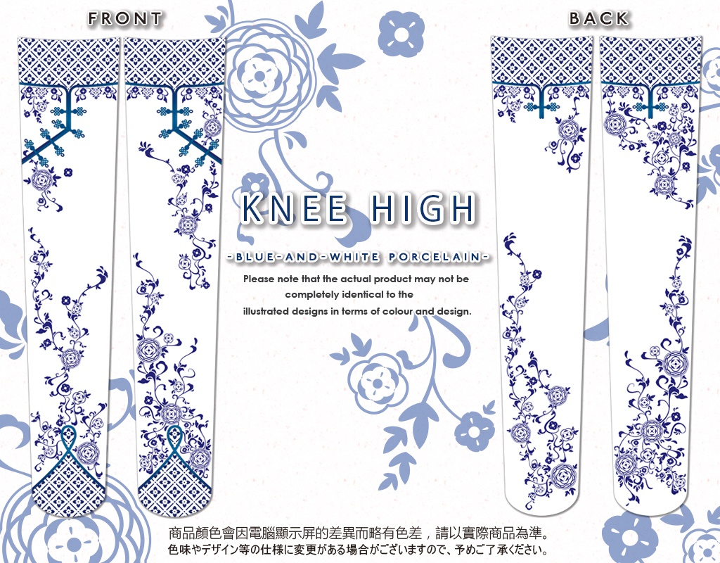 青花瓷柄のチャイナドレスニーハイ Porcelain Print Knee High Socks 春黄 シュンコウ Booth