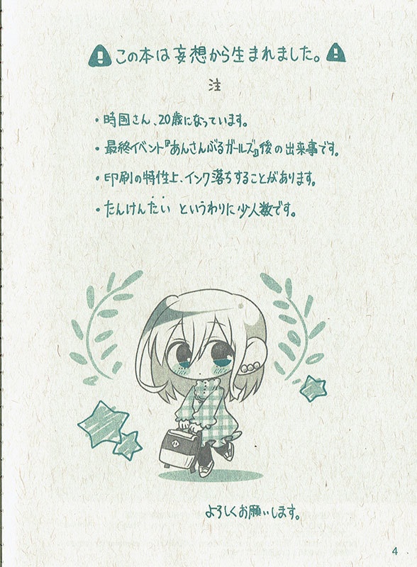 おかるとたんけんたい