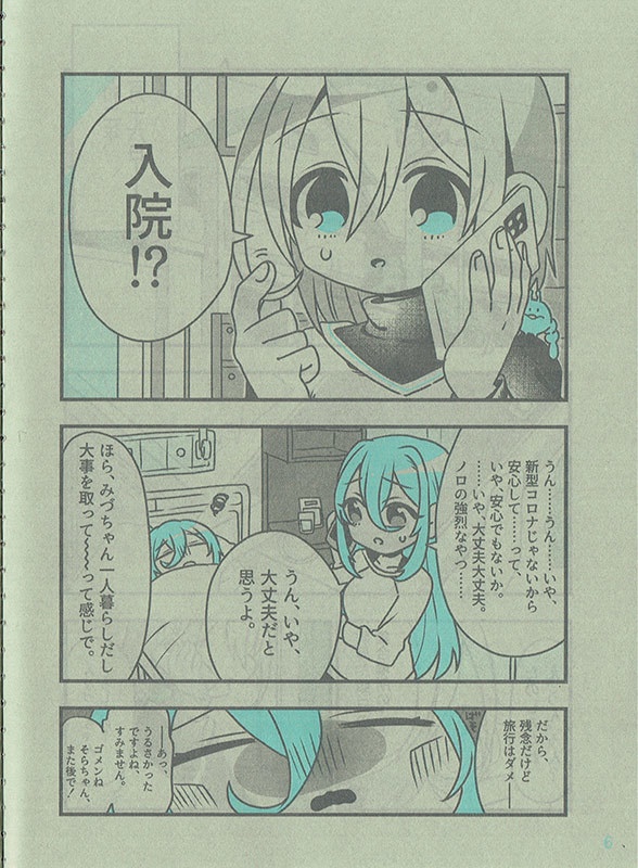 おかるとたんけんたい