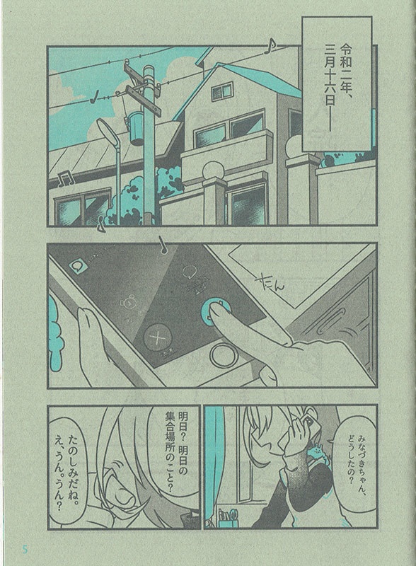 おかるとたんけんたい