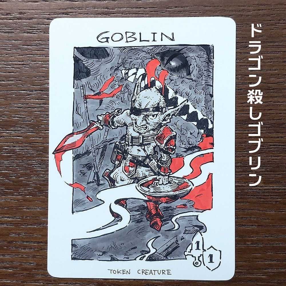 ゴブリントークン
