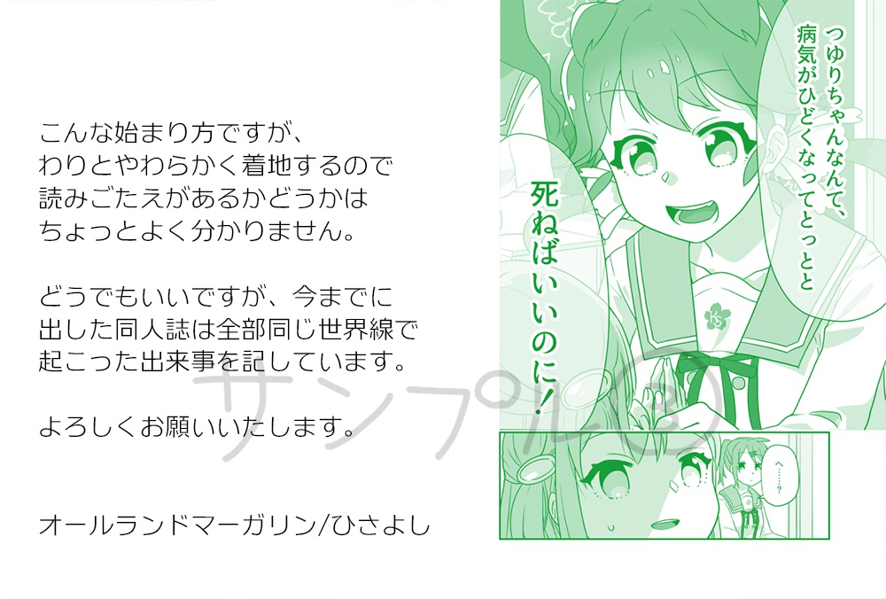 春風少女のウソ