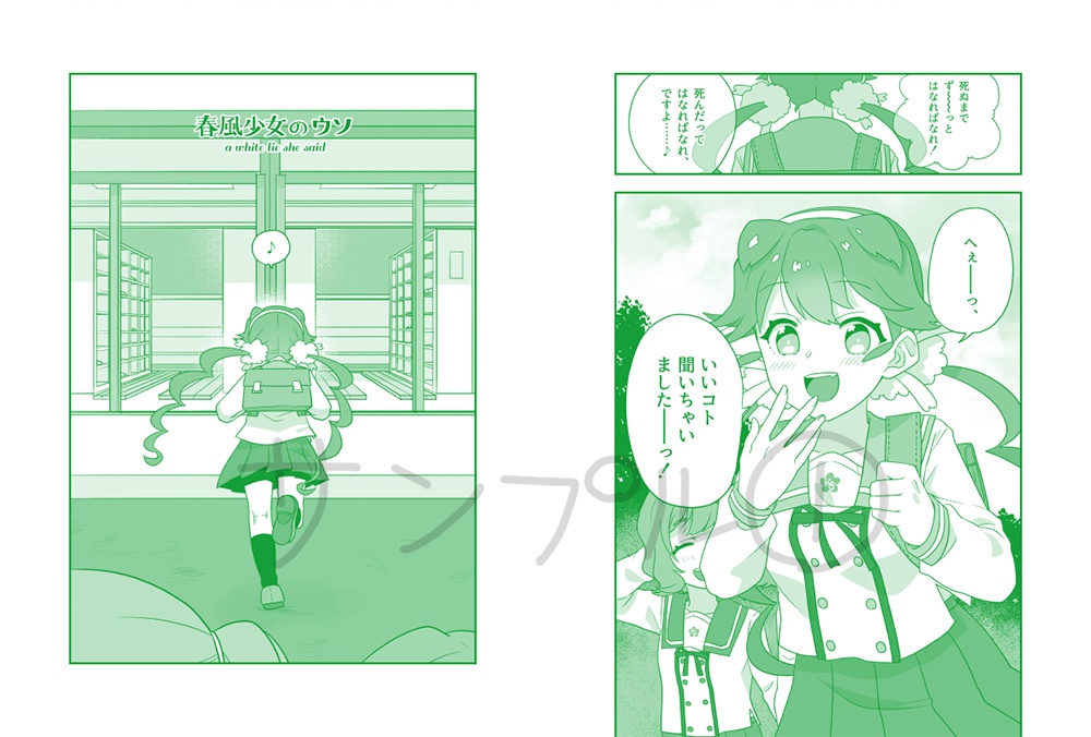 春風少女のウソ