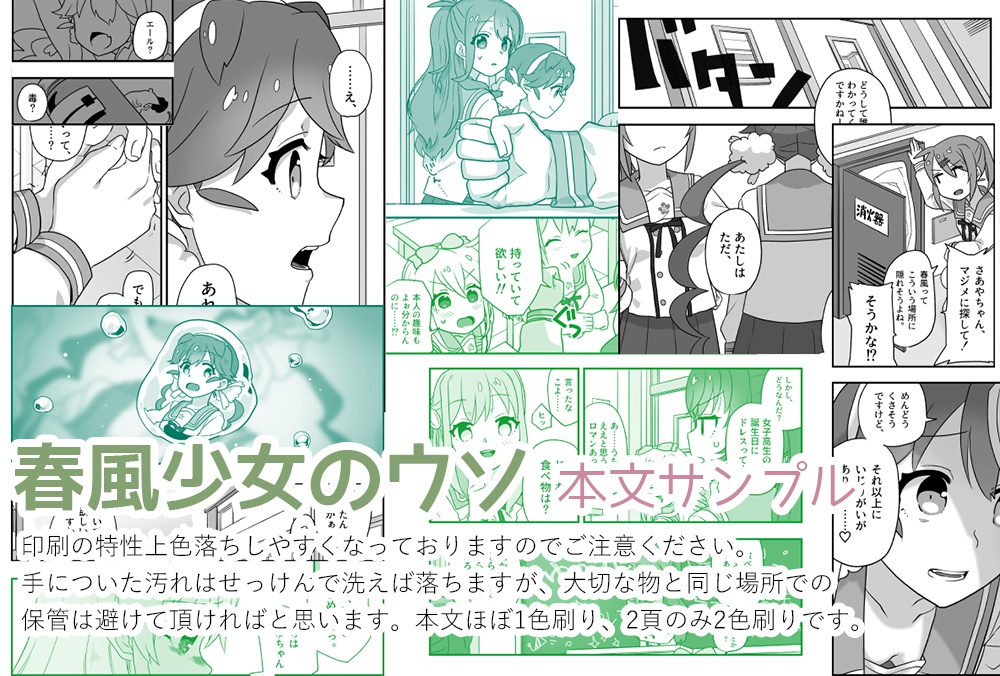 春風少女のウソ