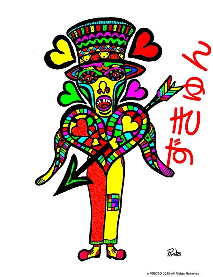 一目惚れピーナッツ2025