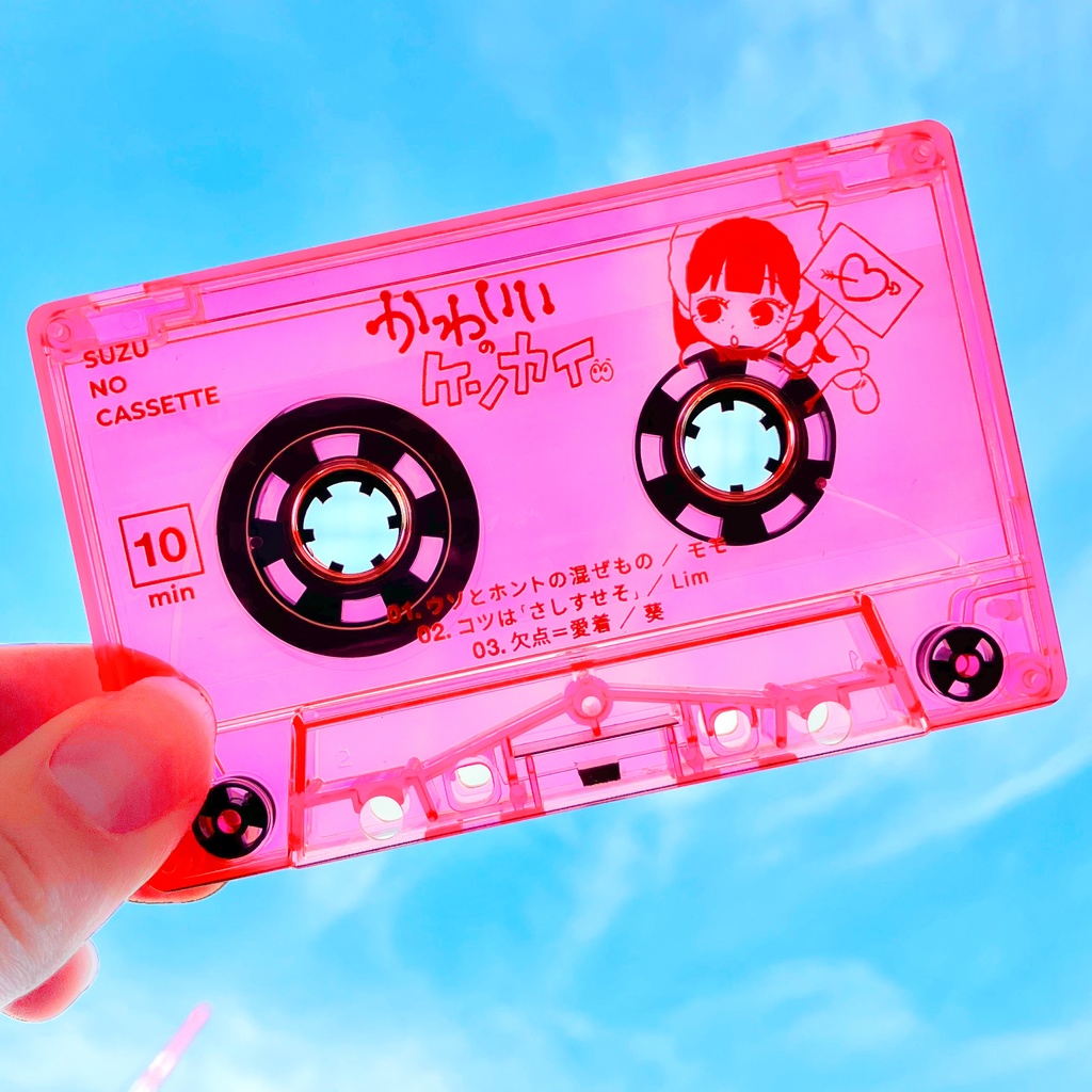 妄想カセットテープ　ピンク