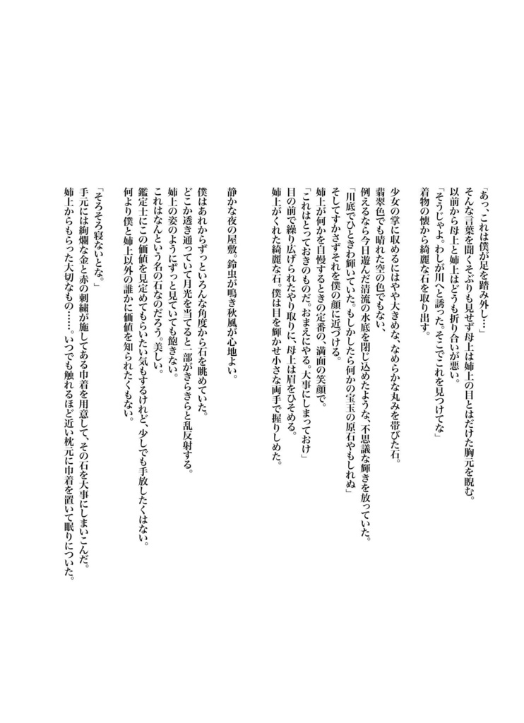 【最終便エアコミケ2】冬の6点セット