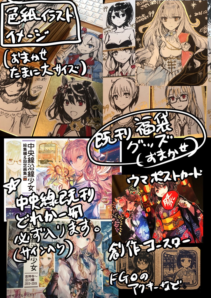 【第二弾C99直筆色紙付き】BOOTH版新刊11点セット