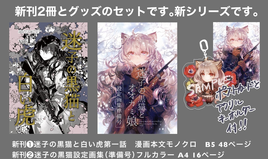 【直筆色紙付き】コミティア&コミ1新刊セット