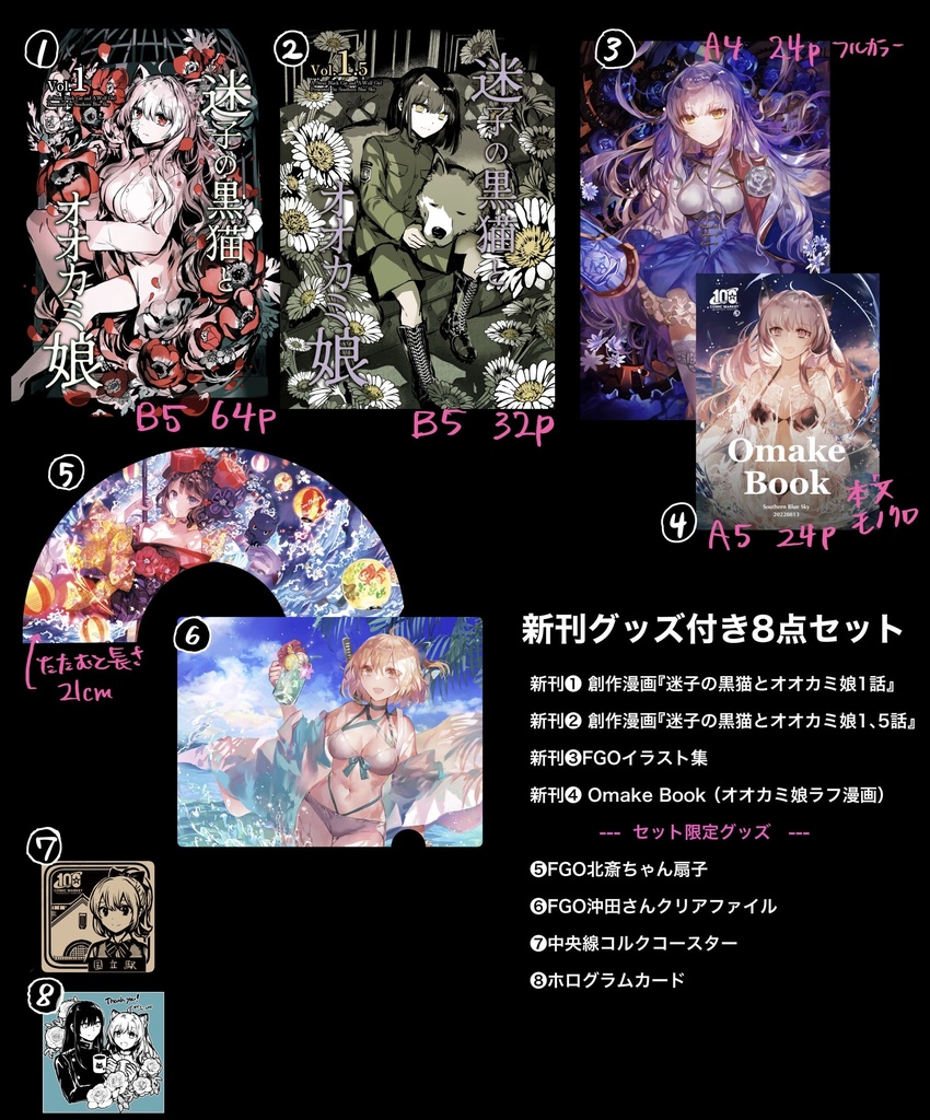 【直筆小色紙付き】C100新刊9点セット