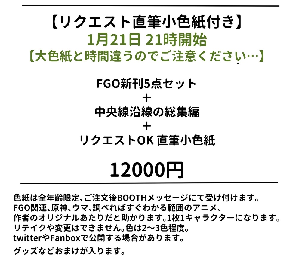 【リクエスト小色紙付き】C103新刊セット