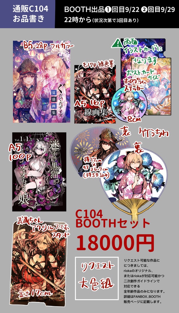 【リクエスト大色紙つき】C104新刊セット