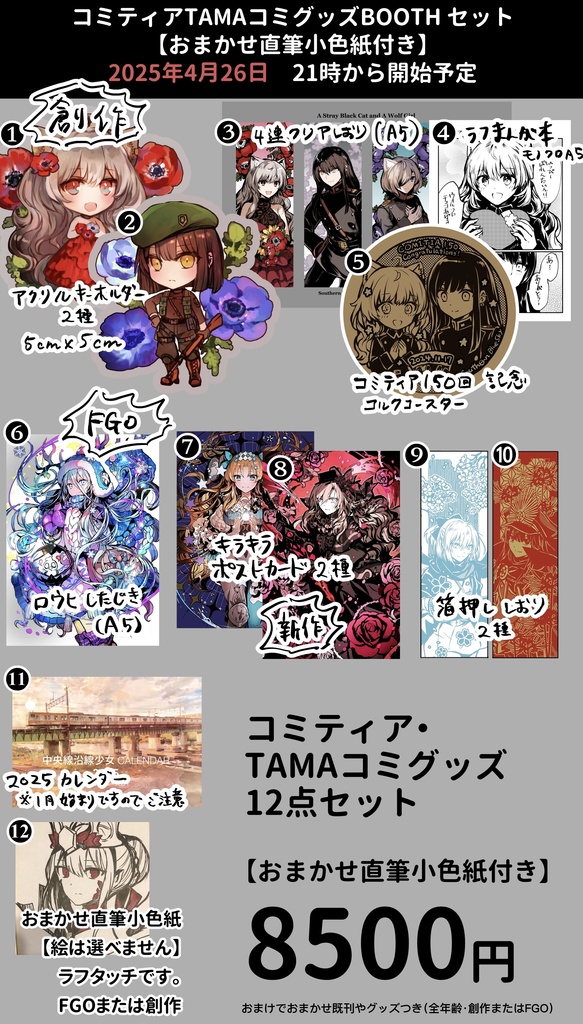 【おまかせ小色紙付き】コミティアTAMAコミグッズセット