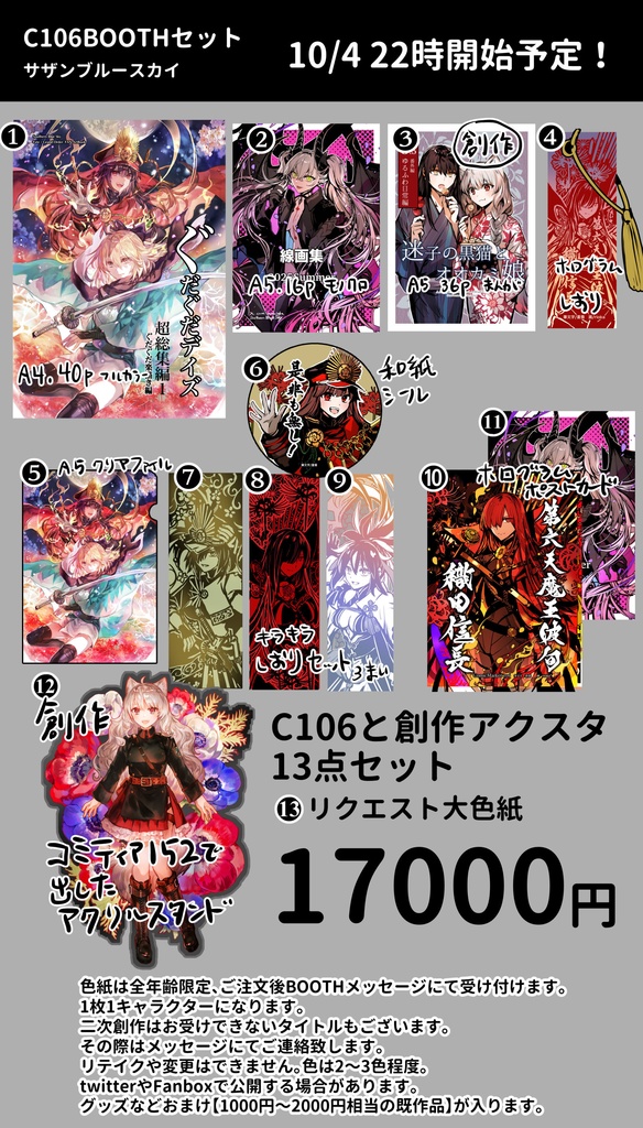 【リクエスト大色紙付き】C106新刊セット