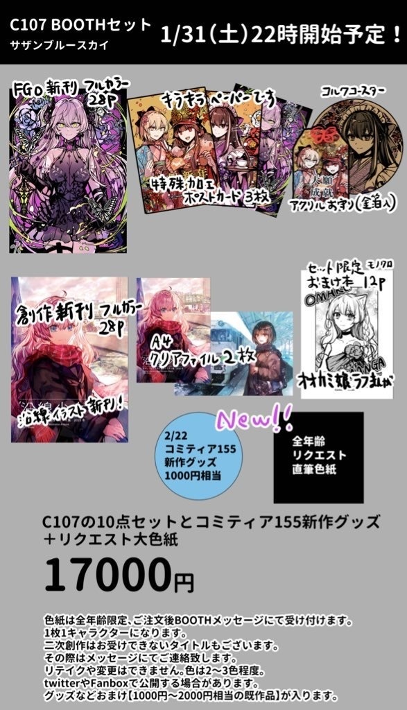 【リクエスト大色紙つき】C107新刊セット