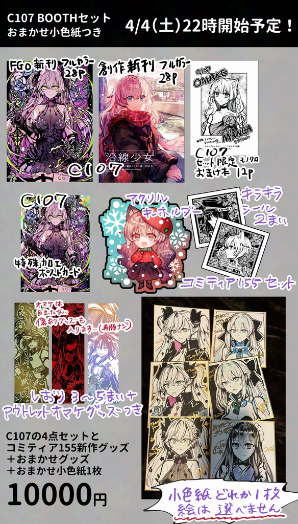 C107おまかせ小色紙セット