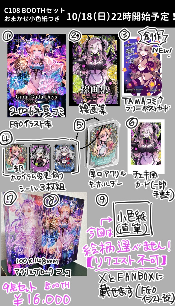 C108おまかせミニ色紙付きセット