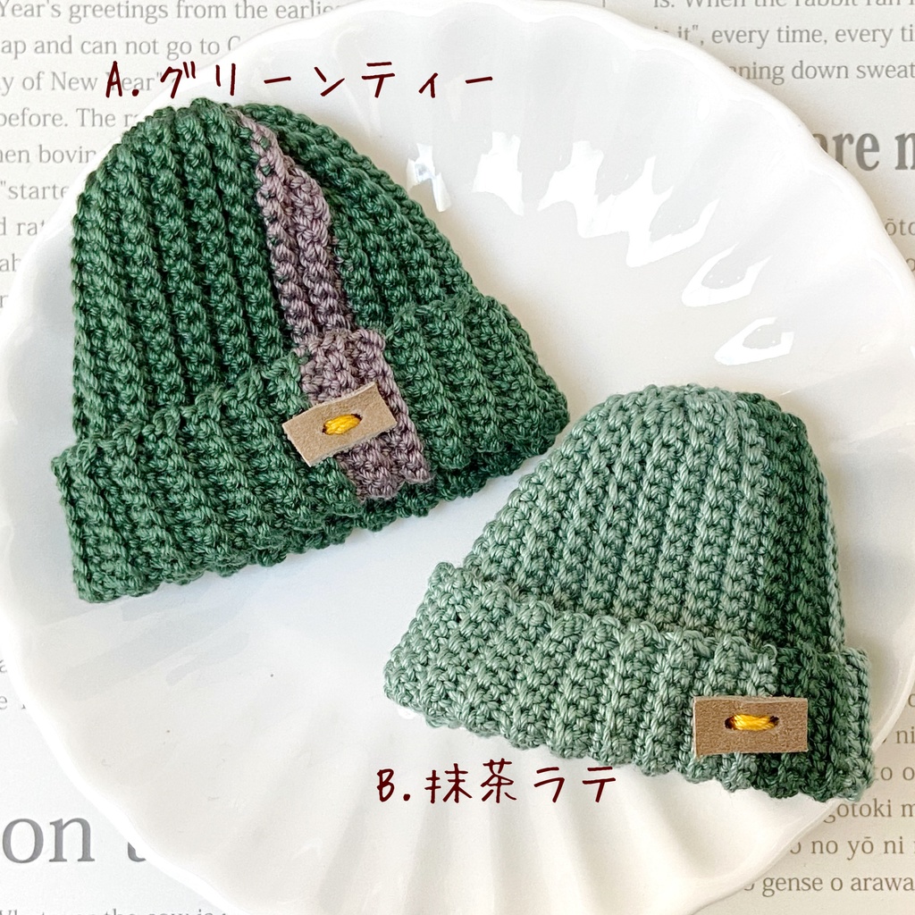 *ぬい用*ニット帽-お茶-*