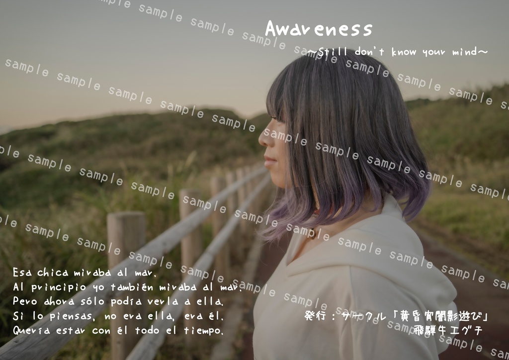 Awareness～Still don't know your mind～