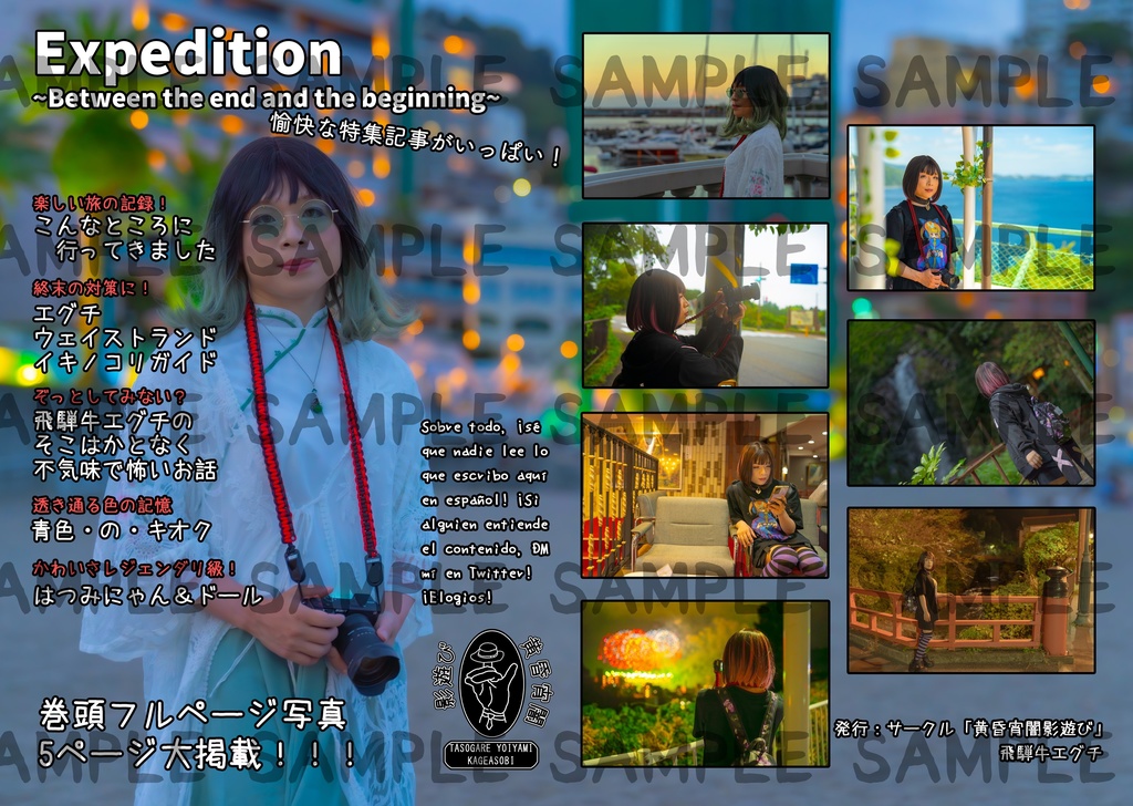 Expedition～Between the end and the beginning～