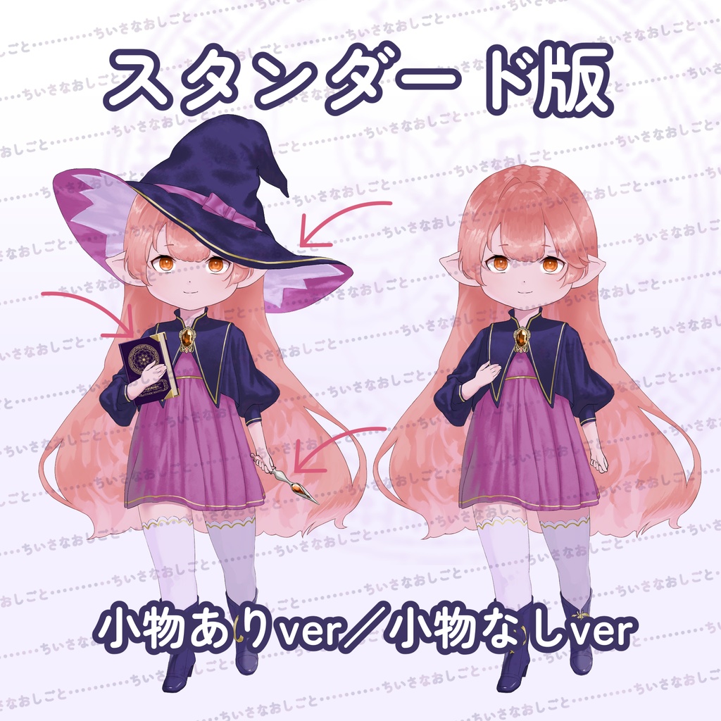 見習い魔女_立ち絵素材