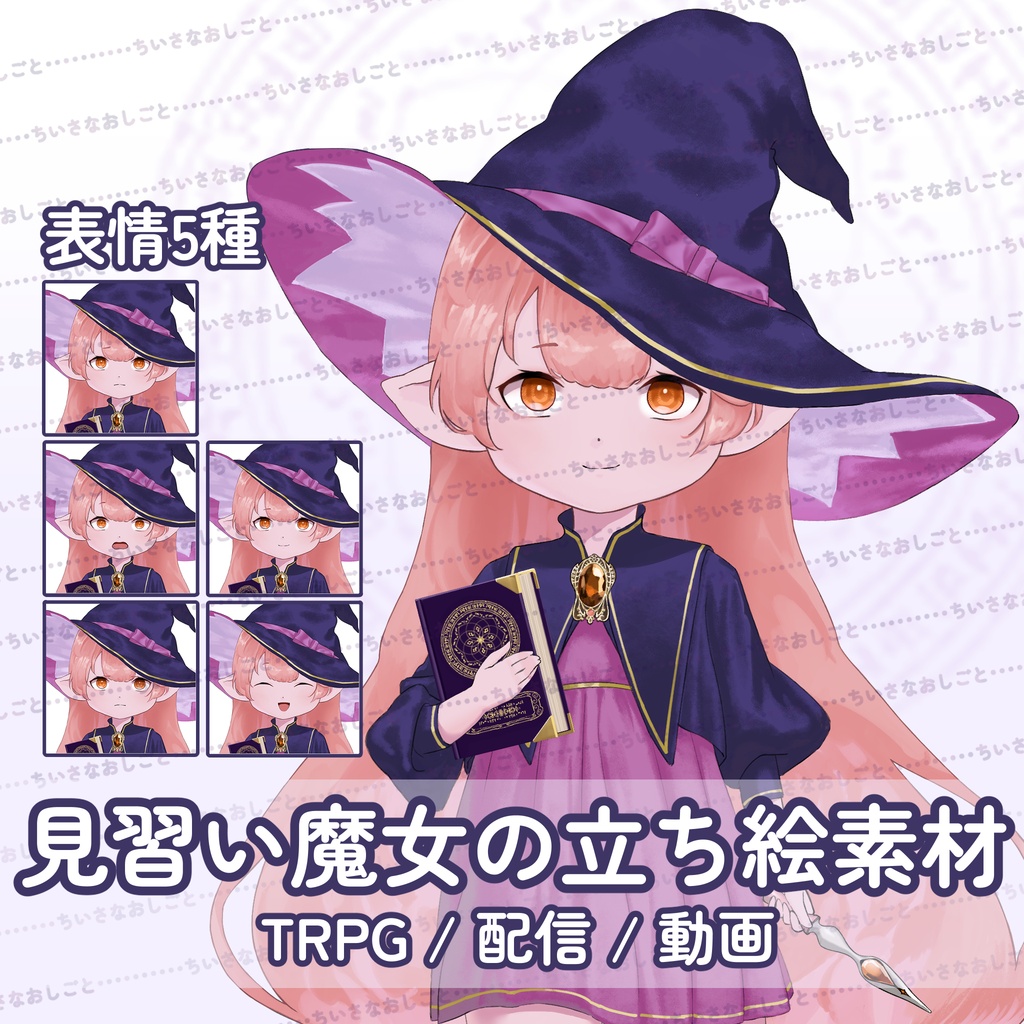 見習い魔女_立ち絵素材