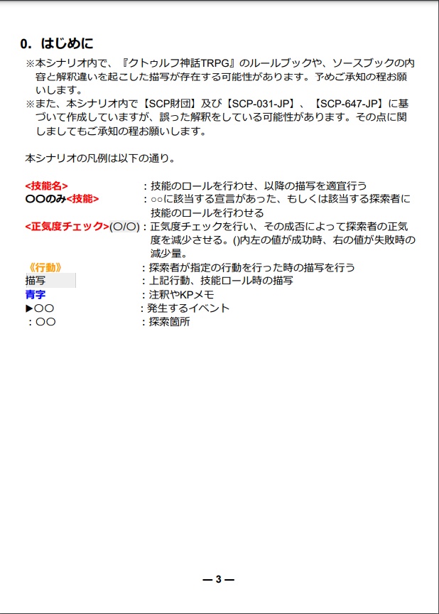 【CoC6版シナリオ】石榴が朱く染まる時